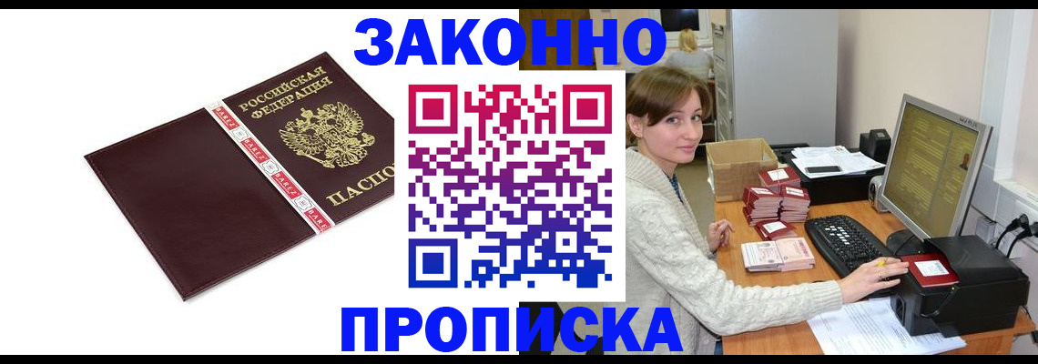 прописка штамп в Брянской области