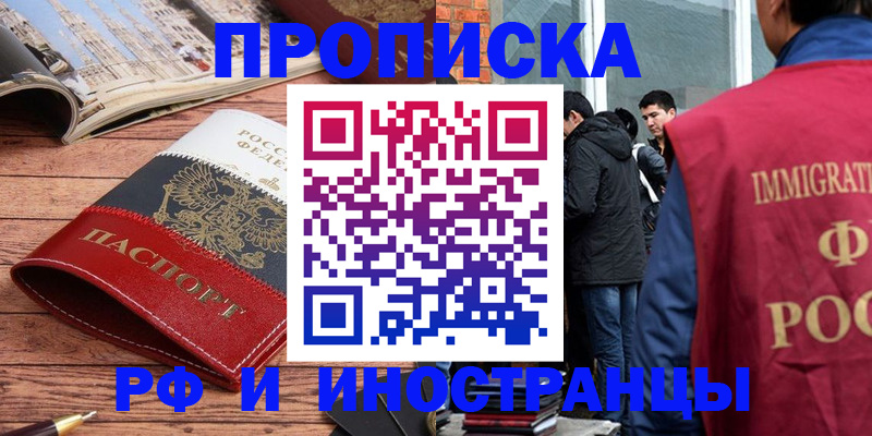 прописка в Брянской области