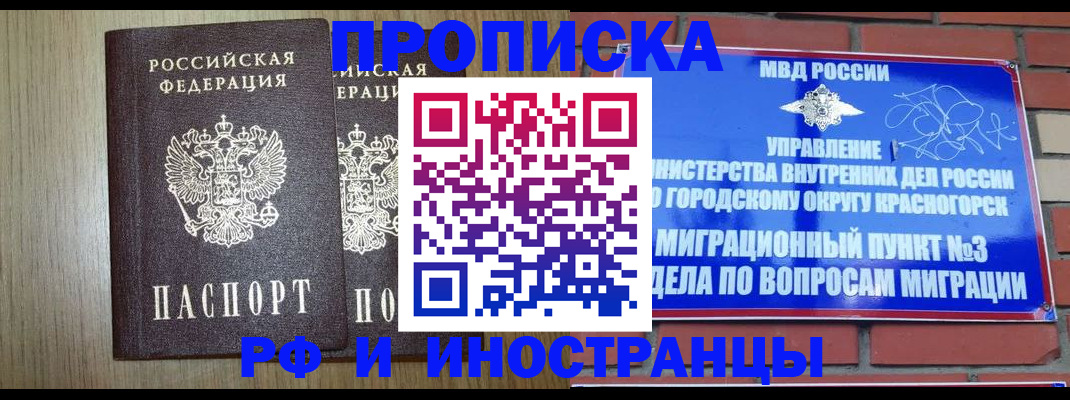 прописка в квартире в Брянской области